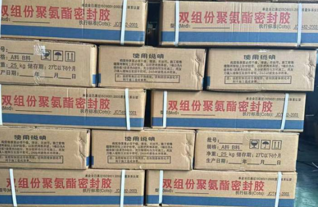 感城镇聚硫密封胶